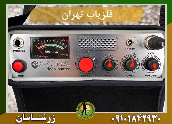 فروش فلزیاب در تهران