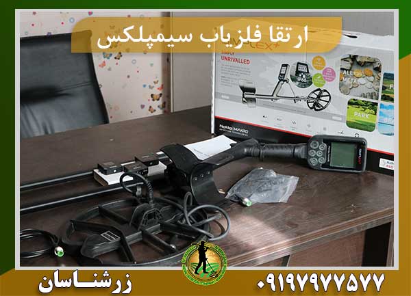 فلزیاب-سیمپلکس