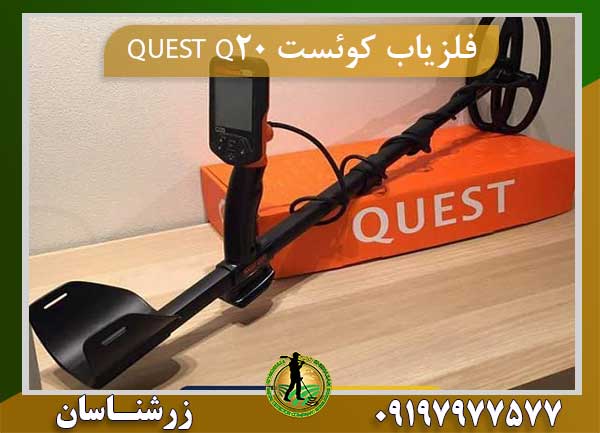فلزیاب کوئست QUEST Q20