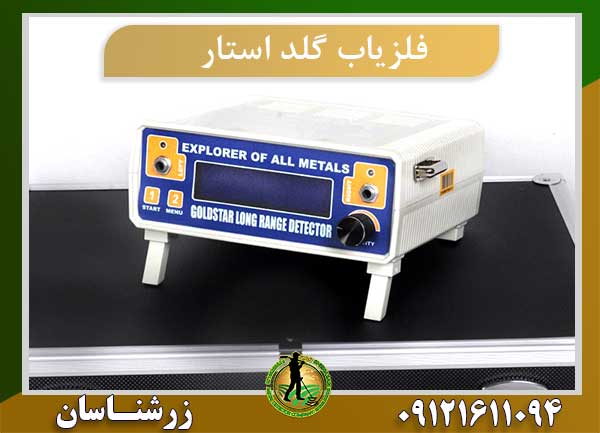 گلد استار