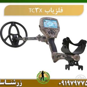 فلزیاب TC3X