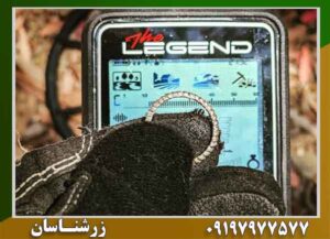 فلزیاب لجند 09197977577