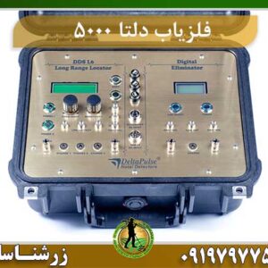فلزیاب دلتا ۵۰۰۰