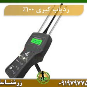 ردیاب کبری Z100