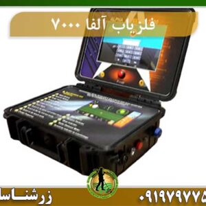 تست دستگاه الفا اس ایکس 7000