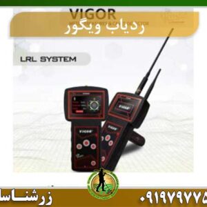 ردیاب ویگور vigor