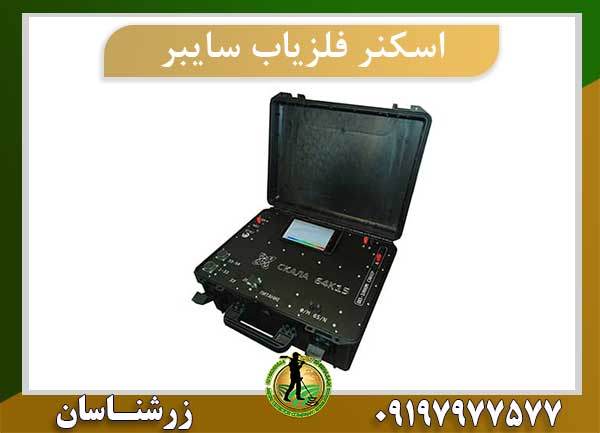 قیمت اسکنر سایبر