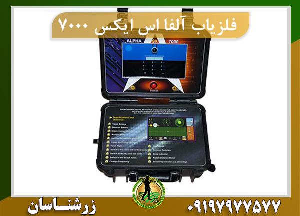 فلزیاب آلفا در تهران 09197977577