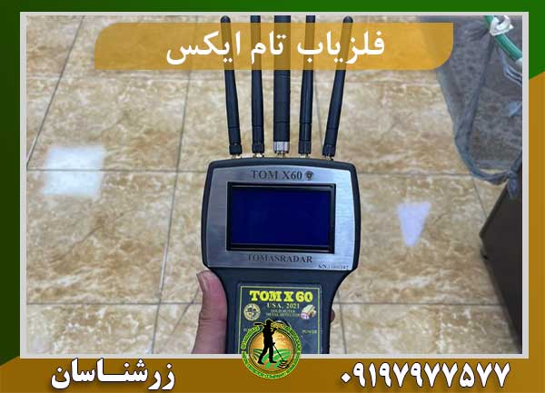 ردیاب تام ایکس 60