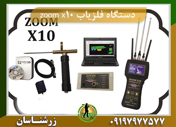 دستگاه فلزیاب zoom x10