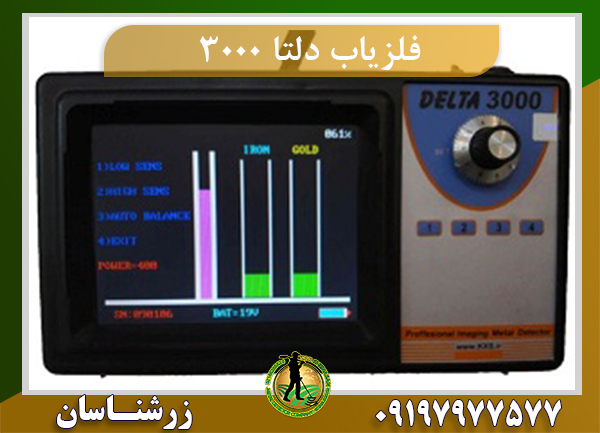 فلزیاب دلتا ۳۰۰۰