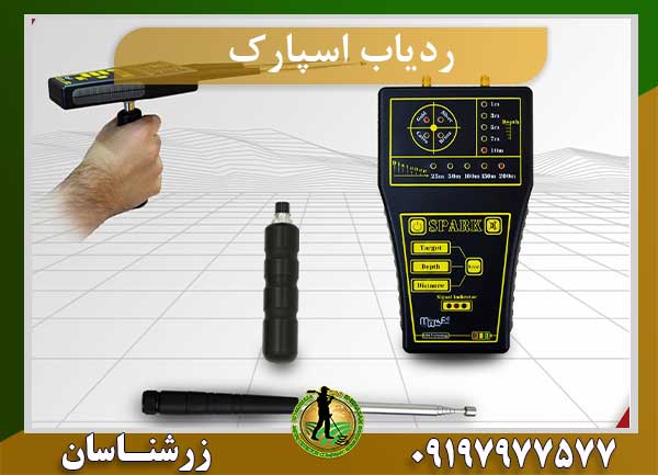 ردیاب اسپارک