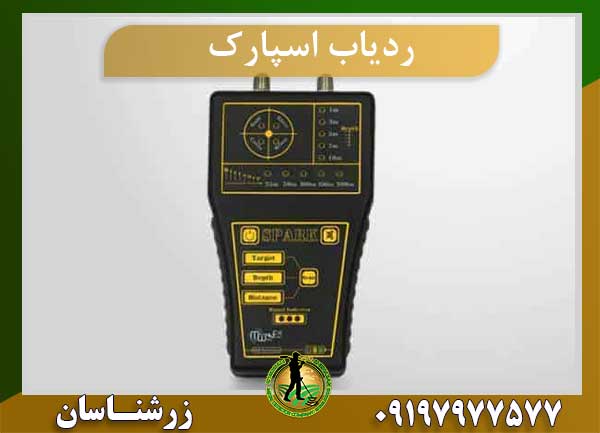 ردیاب اسپارک