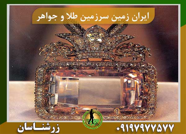 ایران زمین سرزمین طلا و جواهر