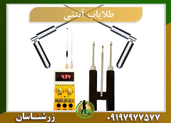 طلایاب آنتنی