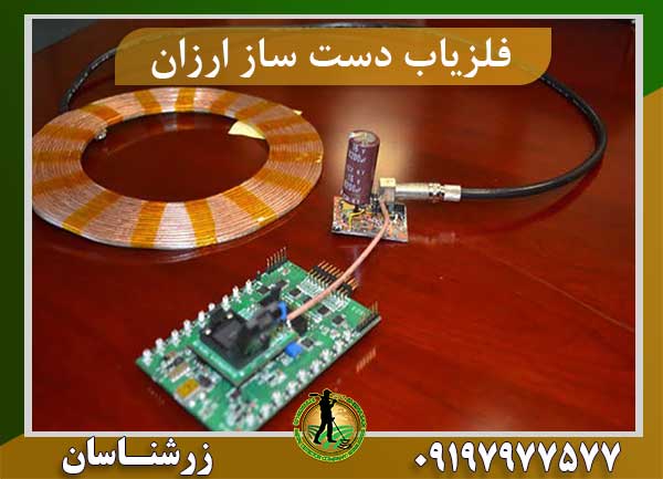 فلزیاب دست ساز ارزان قیمت