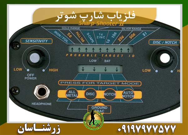 دستگاه فلزیاب شارپ شوتر