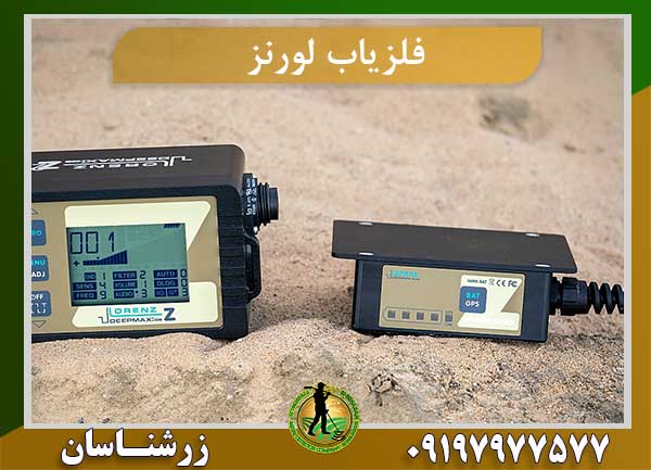 فلزیاب لورنز