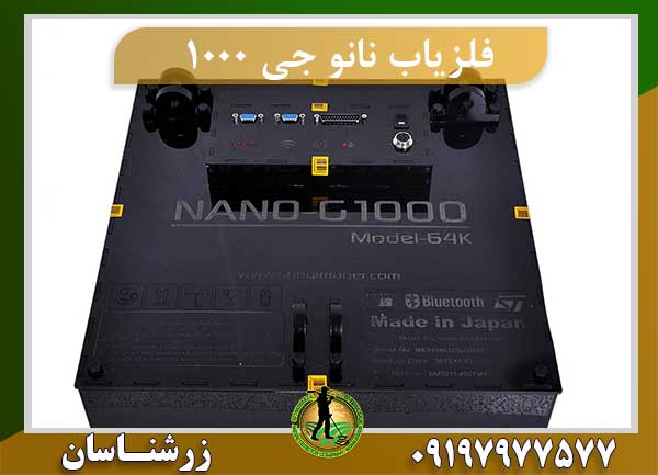 فلزیاب نانو جی 1000