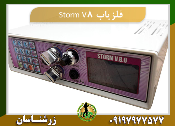 فلزیاب Storm V8