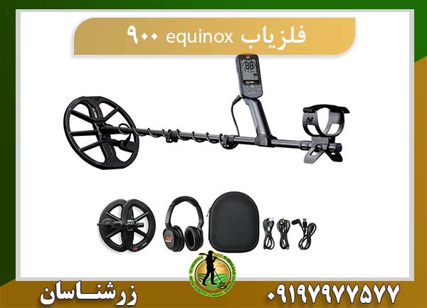 فلزیاب equinox 900