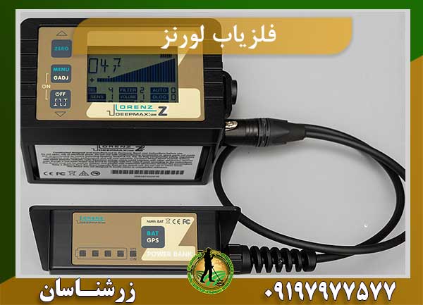 فلزیاب لورنز