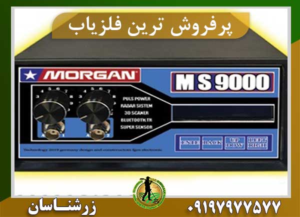 پرفروش ترین فلزیاب