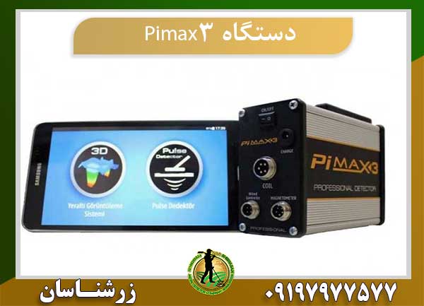 دستگاه Pimax3
