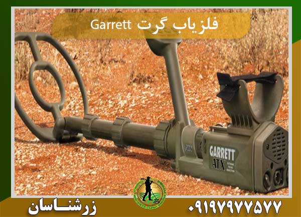 دستگاه گرت ای تی ایکس