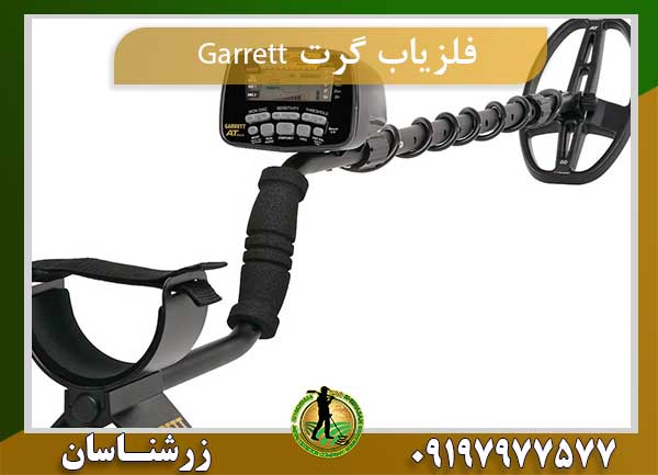 فلزیاب گرت ای تی گلد