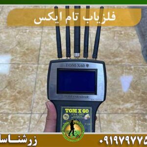 ردیاب تام ایکس 60