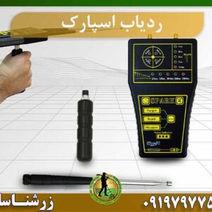 ردیاب اسپارک