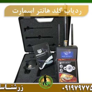 ردیاب گلد هانتر اسمارت