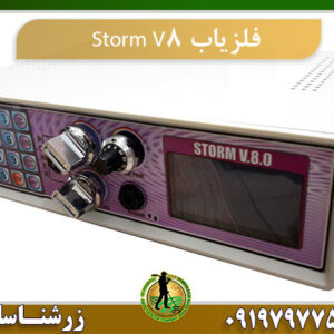 فلزیاب Storm V8