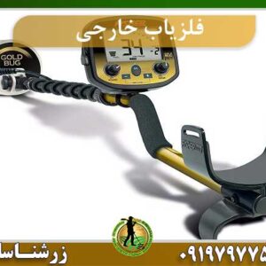 فلزیاب خارجی