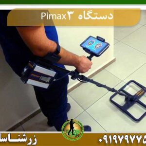 دستگاه Pimax3