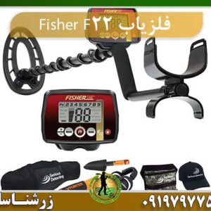 فلزیاب Fisher F22