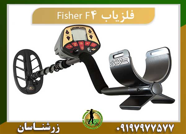 فلزیاب Fisher F4
