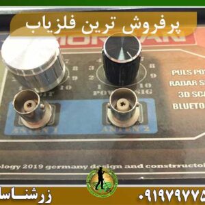 پرفروش ترین فلزیاب