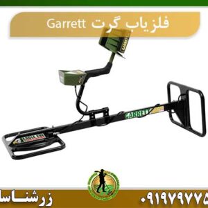 فلزیاب گرت جی تی آی garret gti 2500