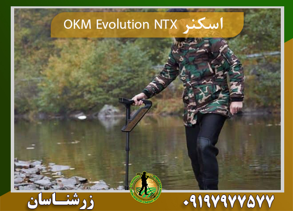 اسکنر OKM Evolution NTX