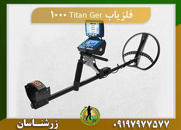 فلزیاب Titan Ger 1000