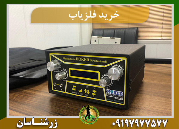 خرید فلزیاب