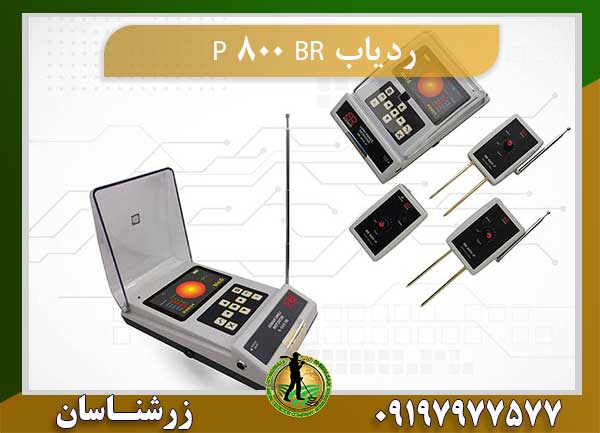 ردیاب BR 800 P