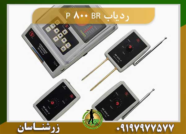 ردیاب BR 800 P