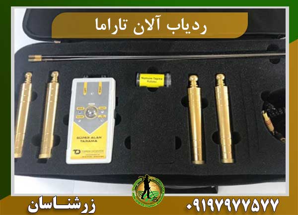 ردیاب الان تاراما