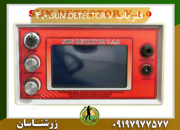 فلزیاب SUN DETECTOR V.4.0