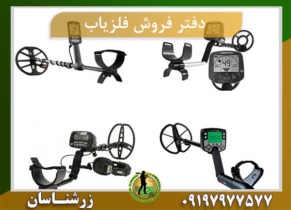 دفتر فروش فلزیاب