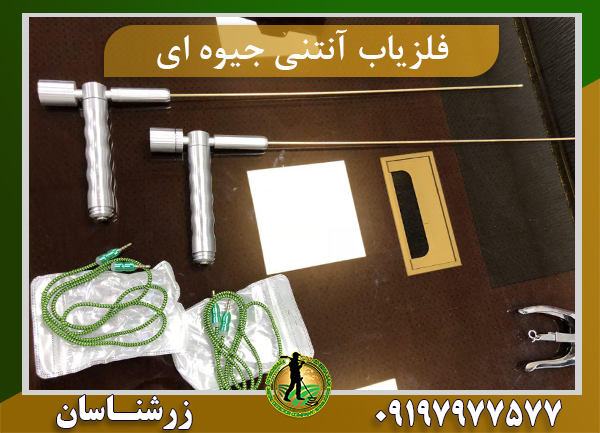 ردیاب آنتنی جیوه ای
