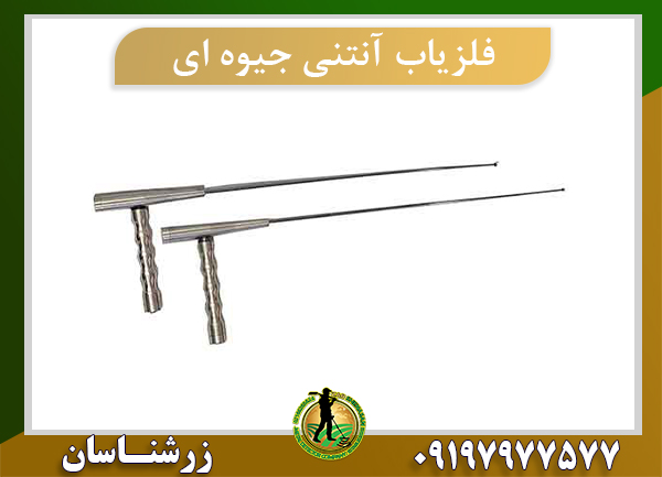 ردیاب آنتنی جیوه ای